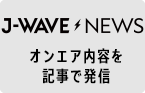 J-WAVE NEWS